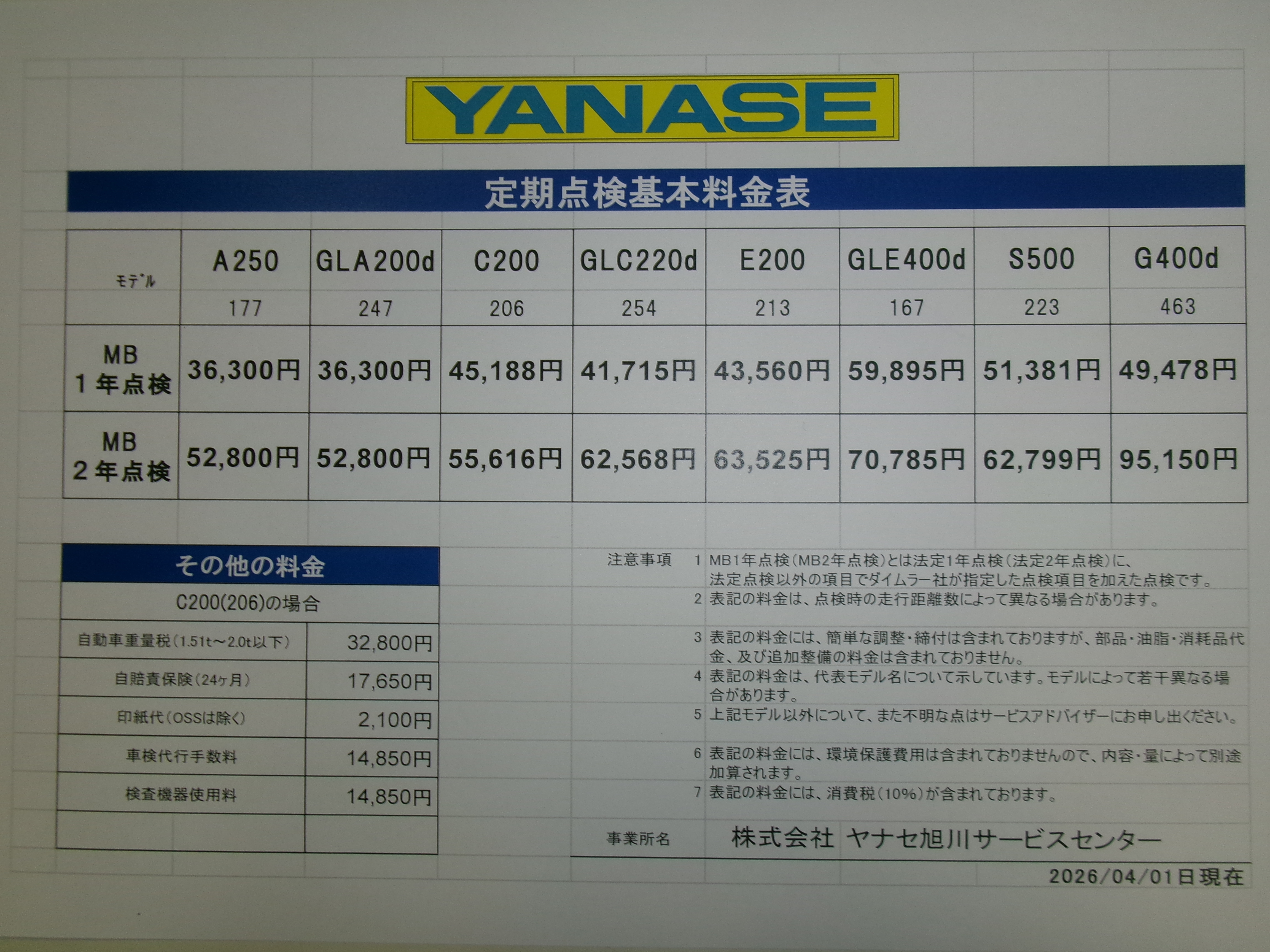 ヤネウラ　送料 お知らせ | メルセデス・ベンツ札幌月寒 旭川サービスセンター | 株式