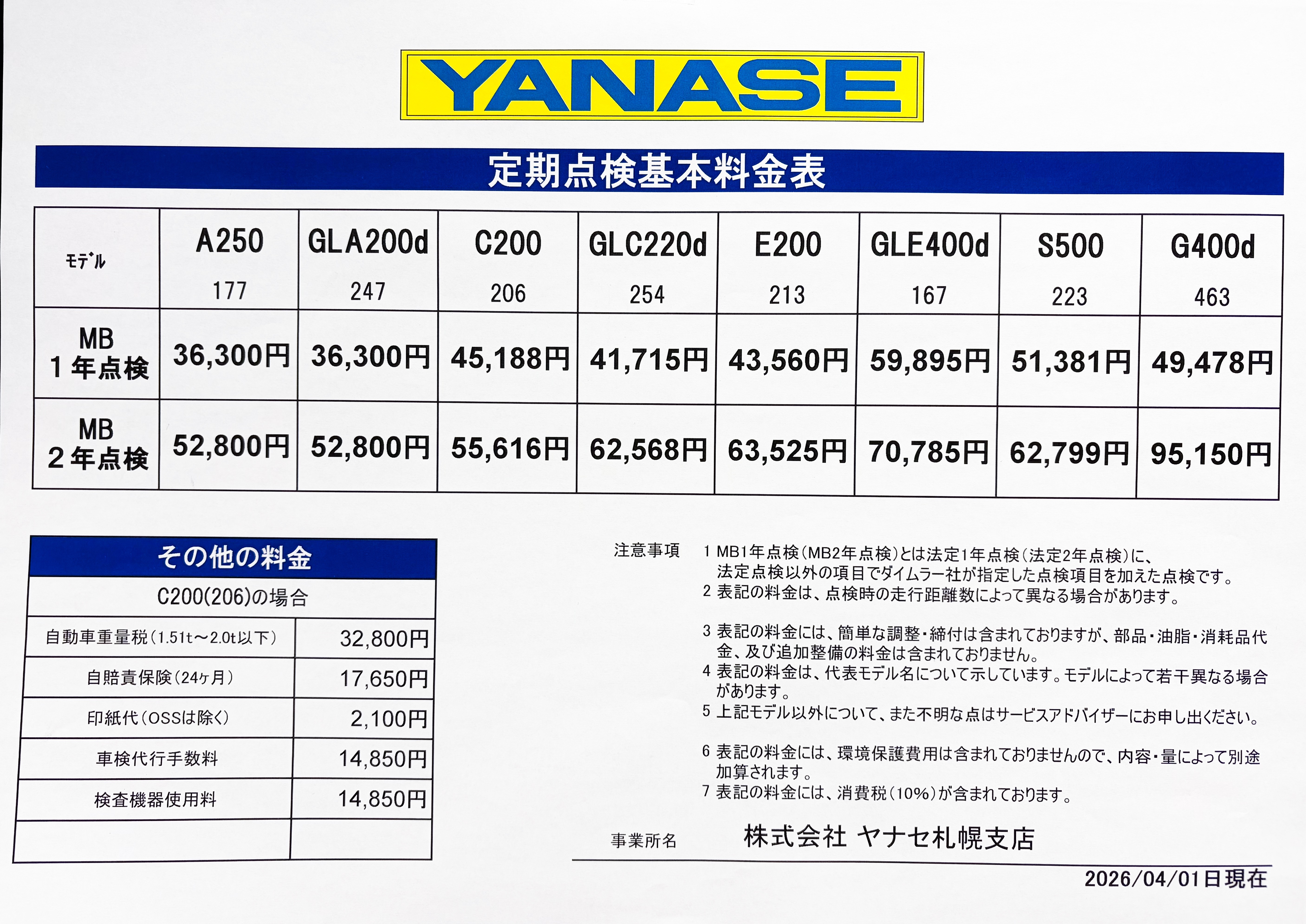 1月末まで処分SALE！ヤシネス お知らせ | メルセデス・ベンツ札幌月寒 | 株式会社ヤナセ