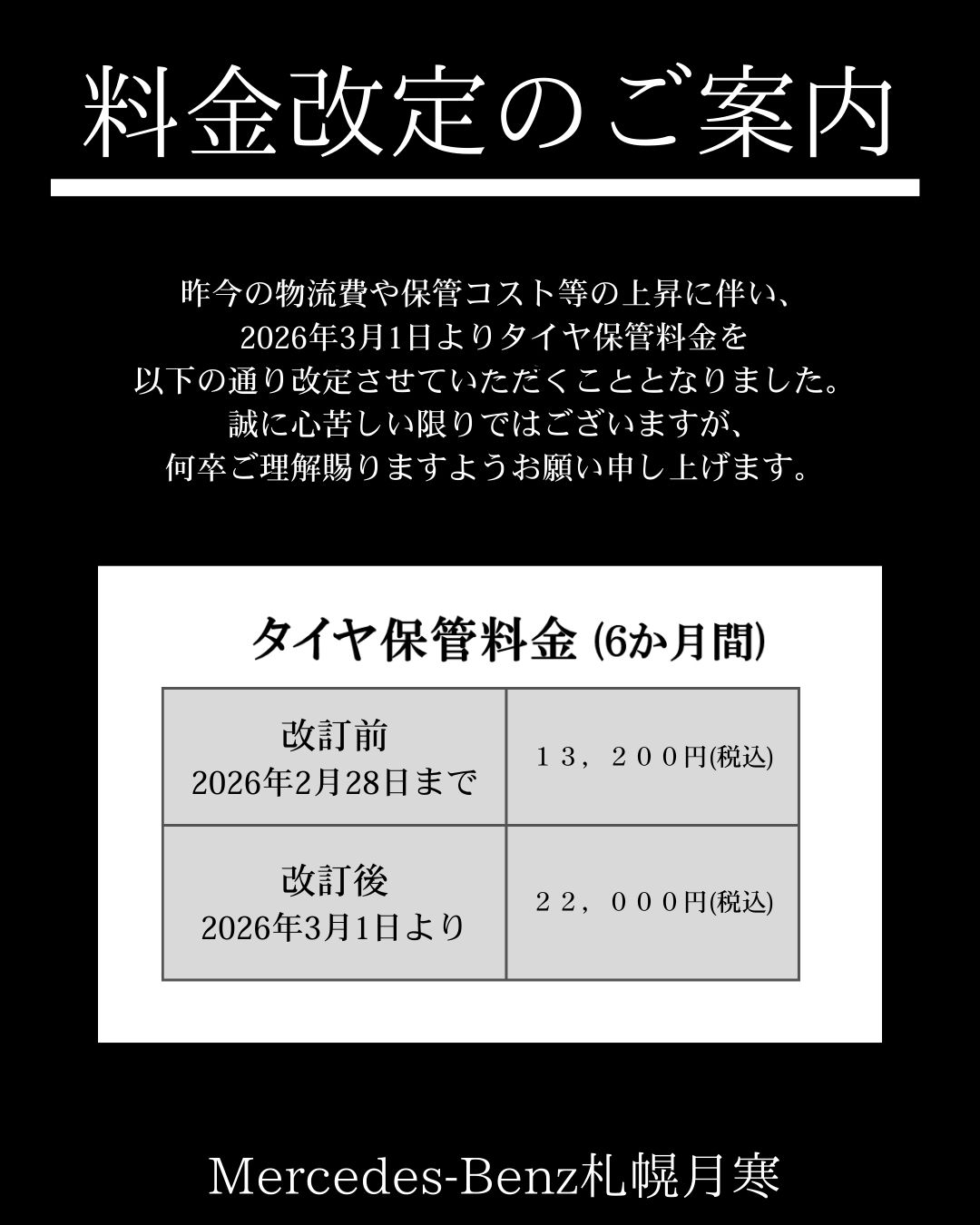 お知らせ | メルセデス・ベンツ札幌月寒 | 株式会社ヤナセ