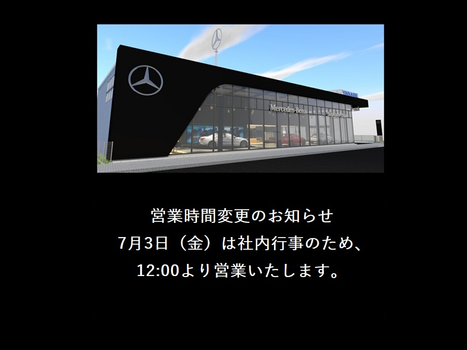 お知らせ | メルセデス・ベンツ杉並中央 | 株式会社ヤナセ