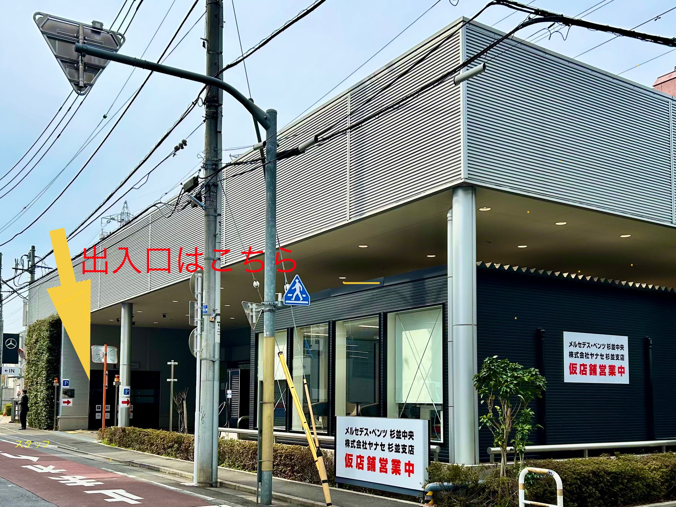 メルセデス・ベンツ杉並中央 | 株式会社ヤナセ