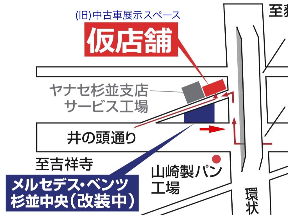 メルセデス・ベンツ杉並中央 | 株式会社ヤナセ