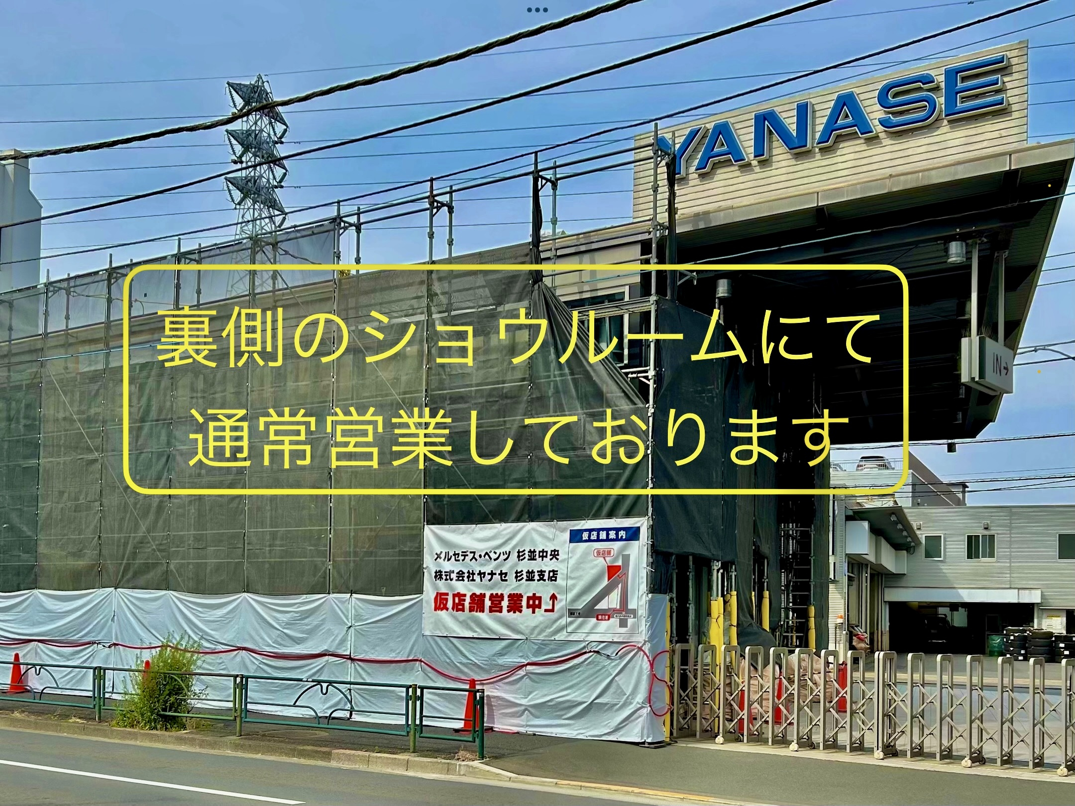 メルセデス・ベンツ杉並中央 | 株式会社ヤナセ