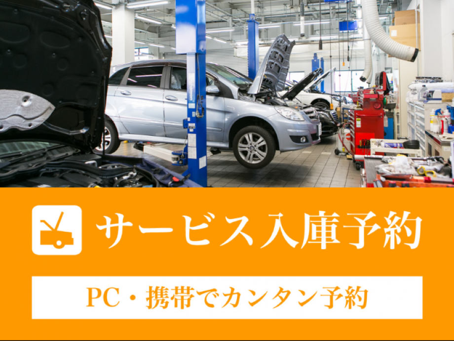 お知らせ | メルセデス・ベンツ東大阪 | 株式会社ヤナセ