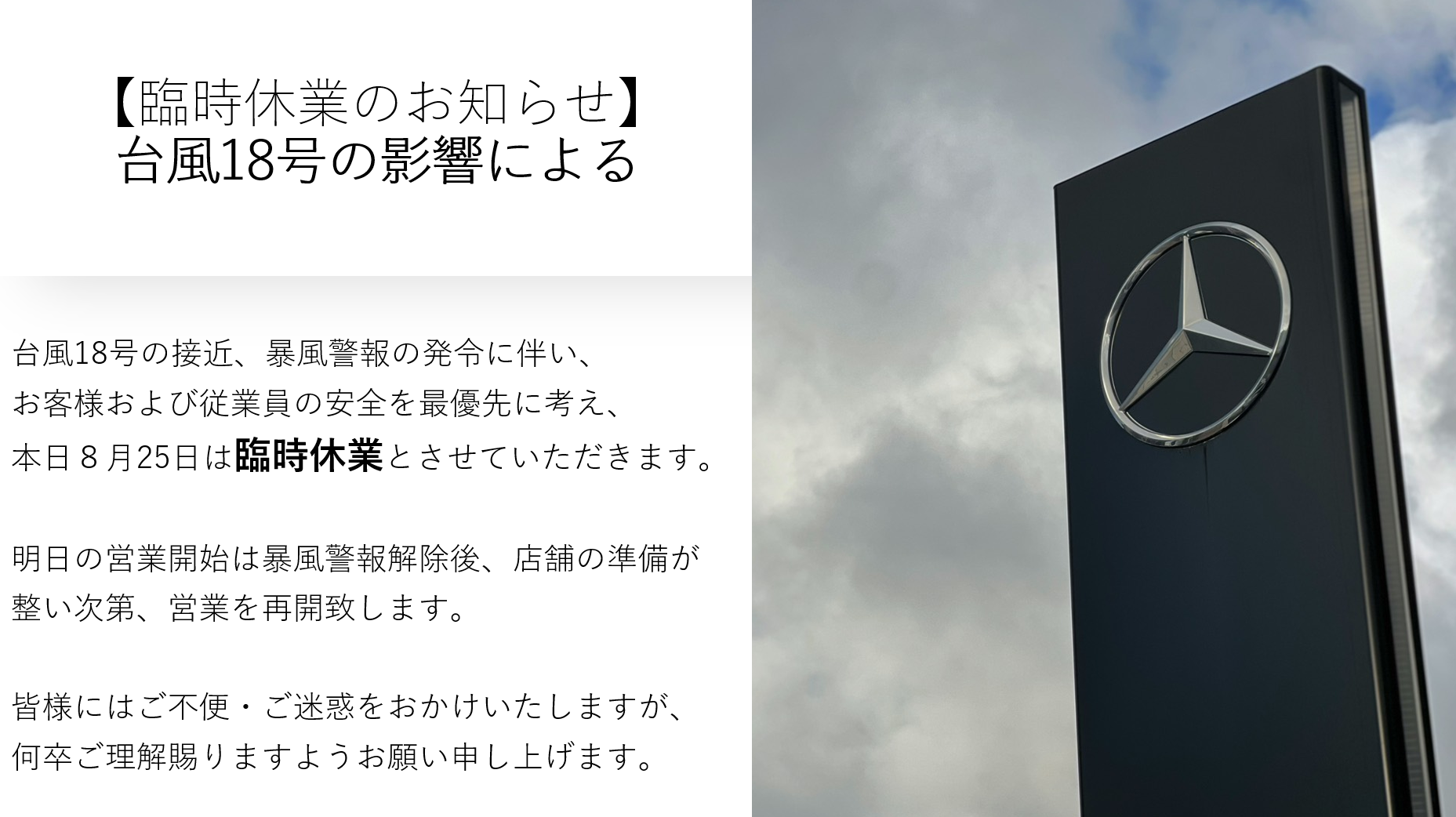 お知らせ | メルセデス・ベンツ沖縄 | 株式会社ヤナセ