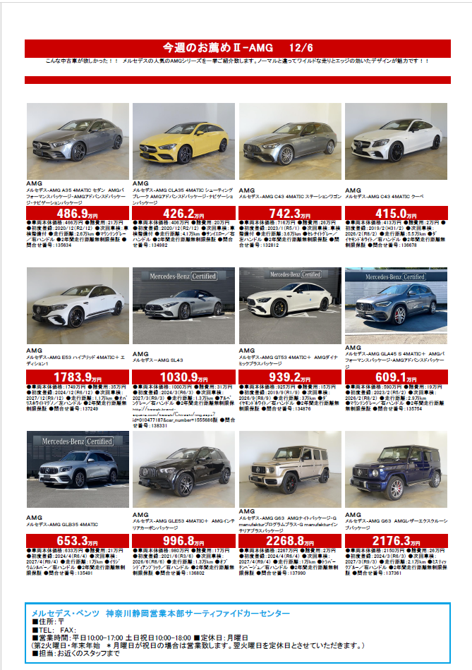 メルン様ご購入用紺のLとベージュのS 展示車・試乗車 | メルセデス・ベンツ久留米 | 株式会社ヤナセ