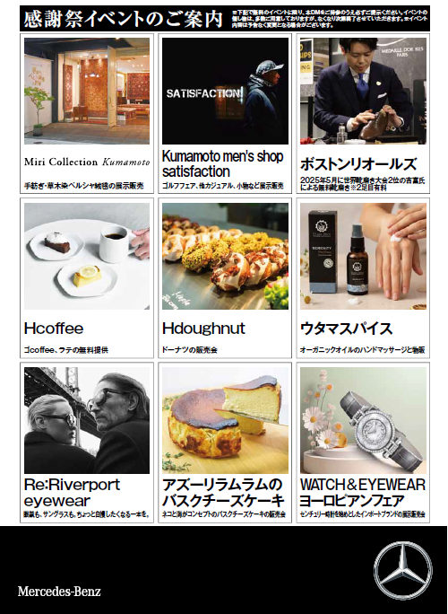 お知らせ | メルセデス・ベンツ熊本 | 株式会社ヤナセ