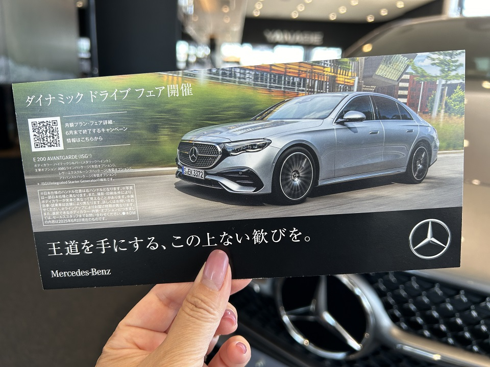 お知らせ | メルセデス・ベンツ熊本 | 株式会社ヤナセ