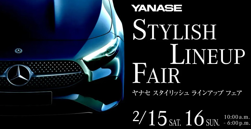 お知らせ | メルセデス・ベンツ熊谷 | 株式会社ヤナセ