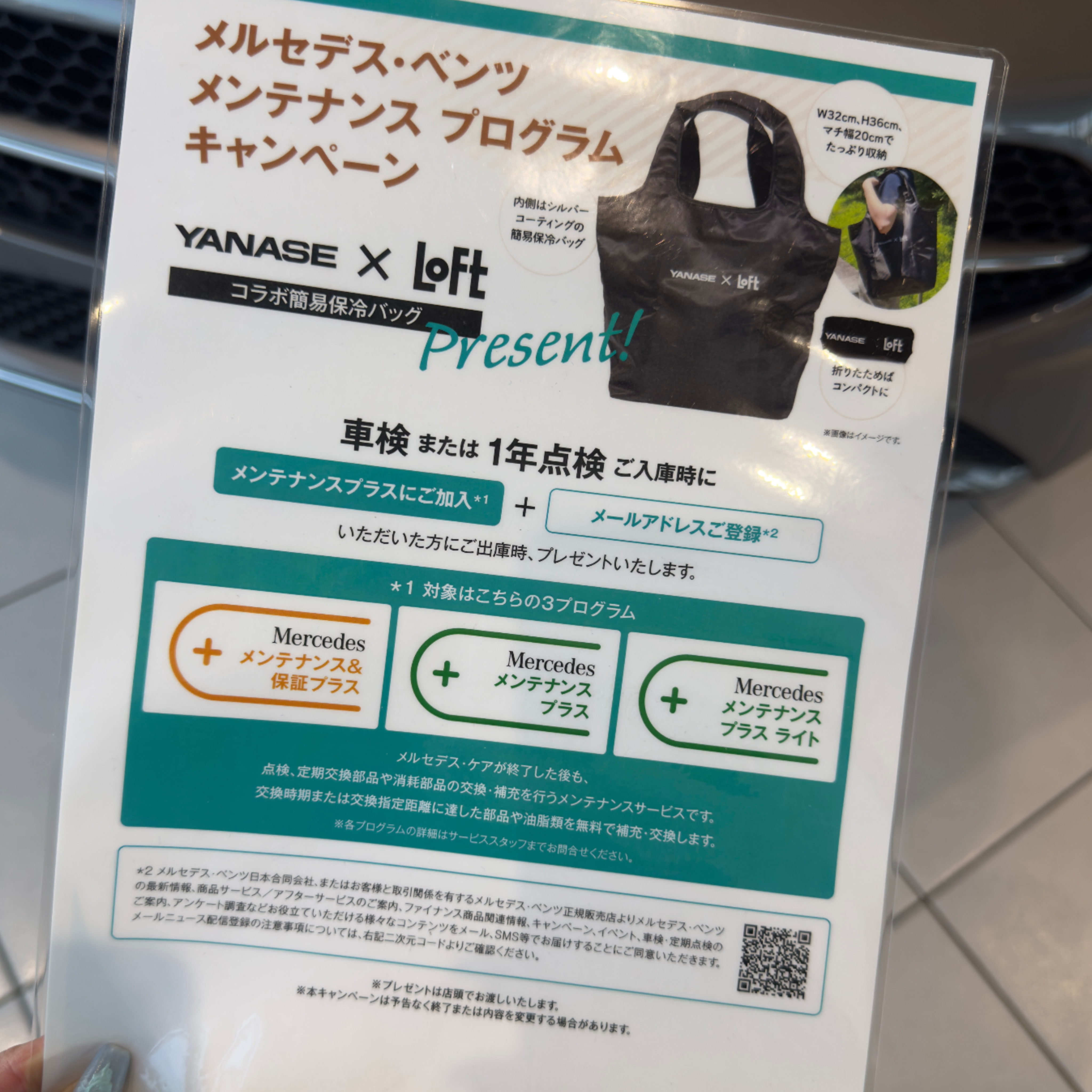 お知らせ | メルセデス・ベンツ熊谷 | 株式会社ヤナセ