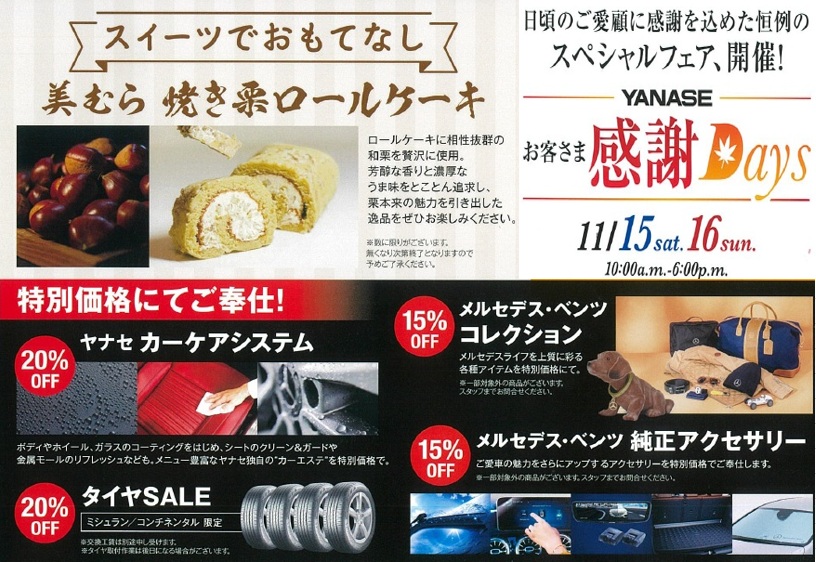 お知らせ | メルセデス・ベンツ熊谷 | 株式会社ヤナセ