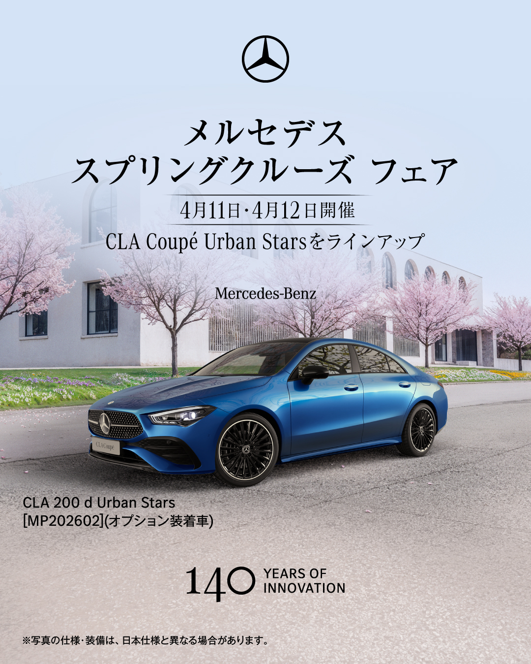 お知らせ | メルセデス・ベンツ熊谷 | 株式会社ヤナセ