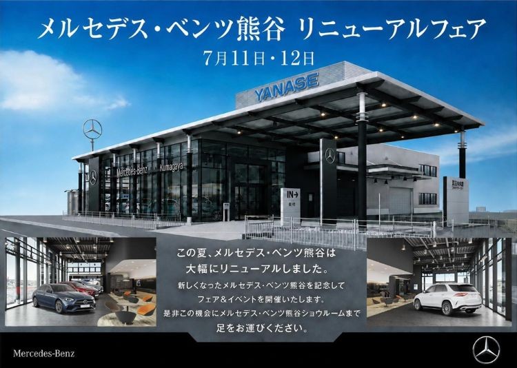 お知らせ | メルセデス・ベンツ熊谷 | 株式会社ヤナセ
