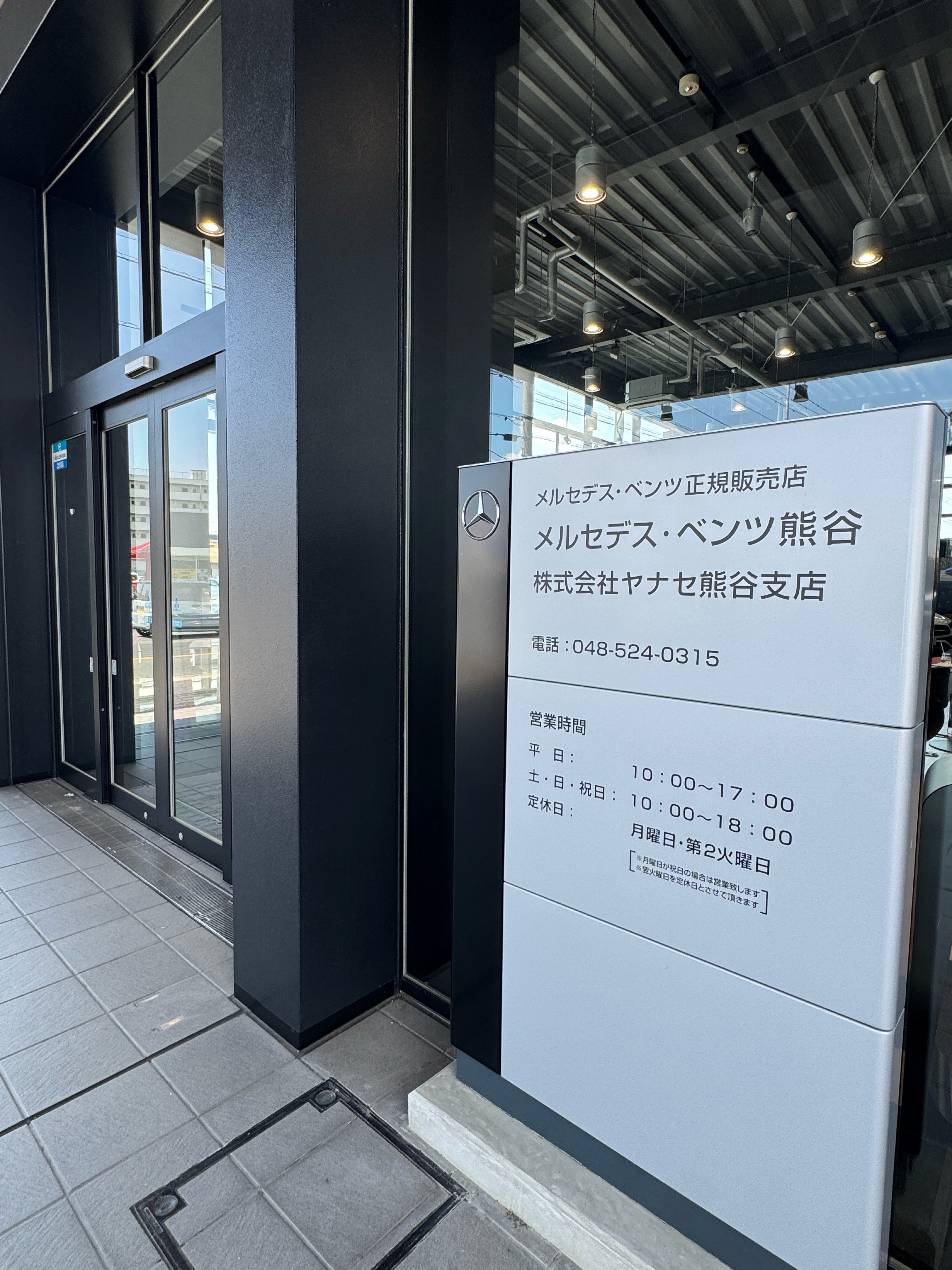 お知らせ | メルセデス・ベンツ熊谷 | ヤナセ