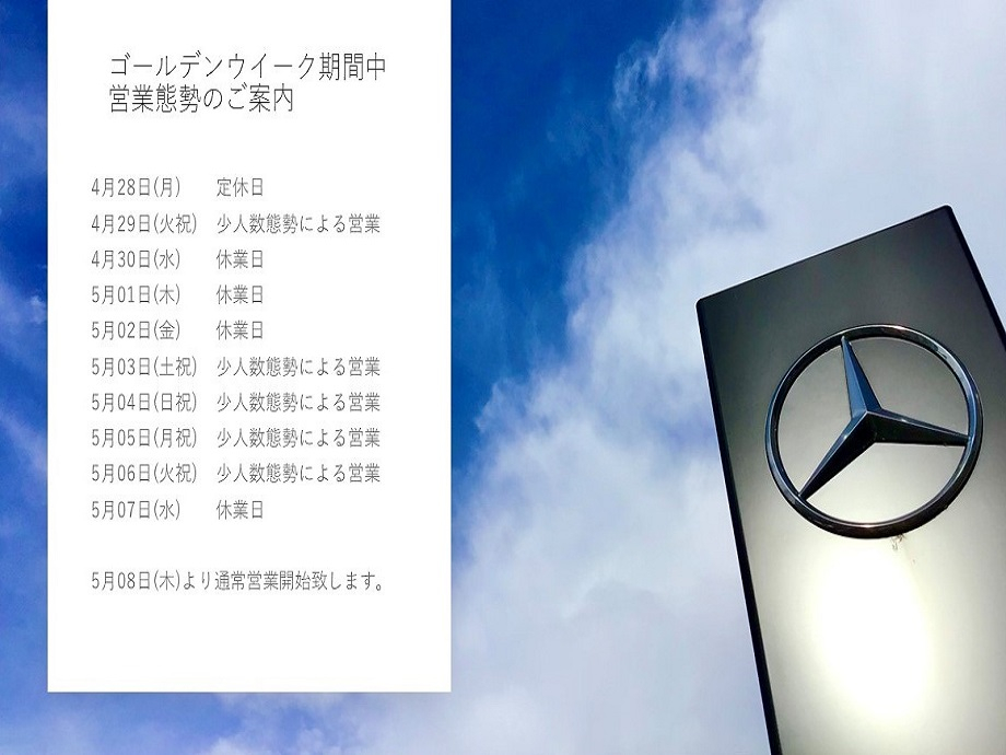 お知らせ | メルセデス・ベンツ福岡西 | 株式会社ヤナセ
