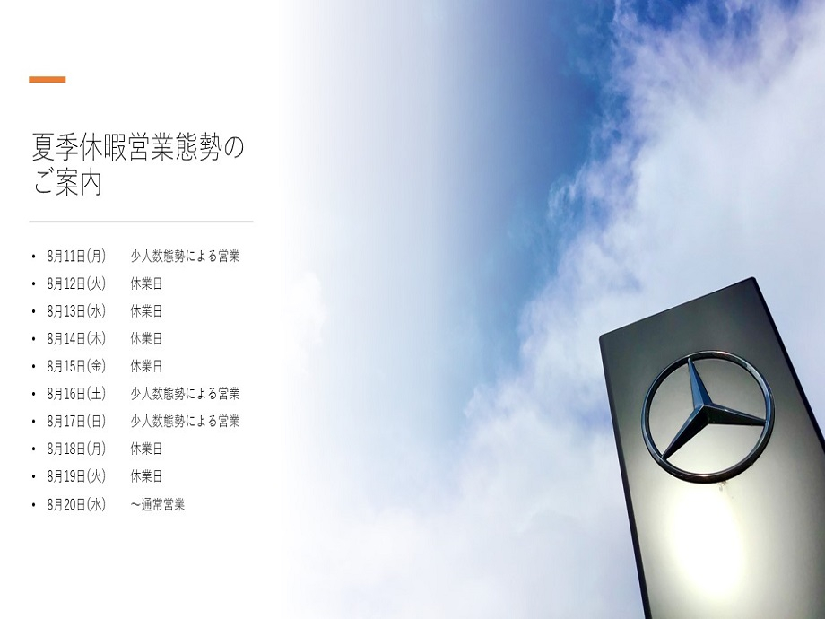 お知らせ | メルセデス・ベンツ福岡西 | 株式会社ヤナセ