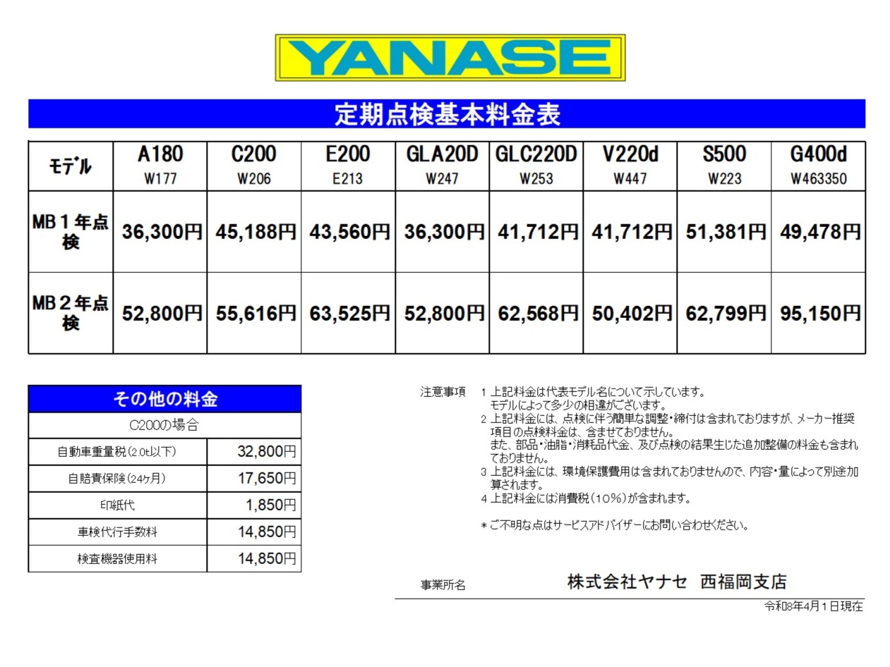 ヤネウラ　送料 お知らせ | メルセデス・ベンツ福岡西 | 株式会社ヤナセ