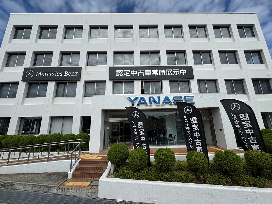 メルセデス・ベンツ西宮 | 株式会社ヤナセ