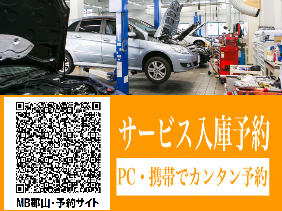 お知らせ | メルセデス・ベンツ郡山 | 株式会社ヤナセ