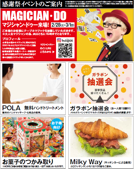 お知らせ | メルセデス・ベンツ長崎 | 株式会社ヤナセ