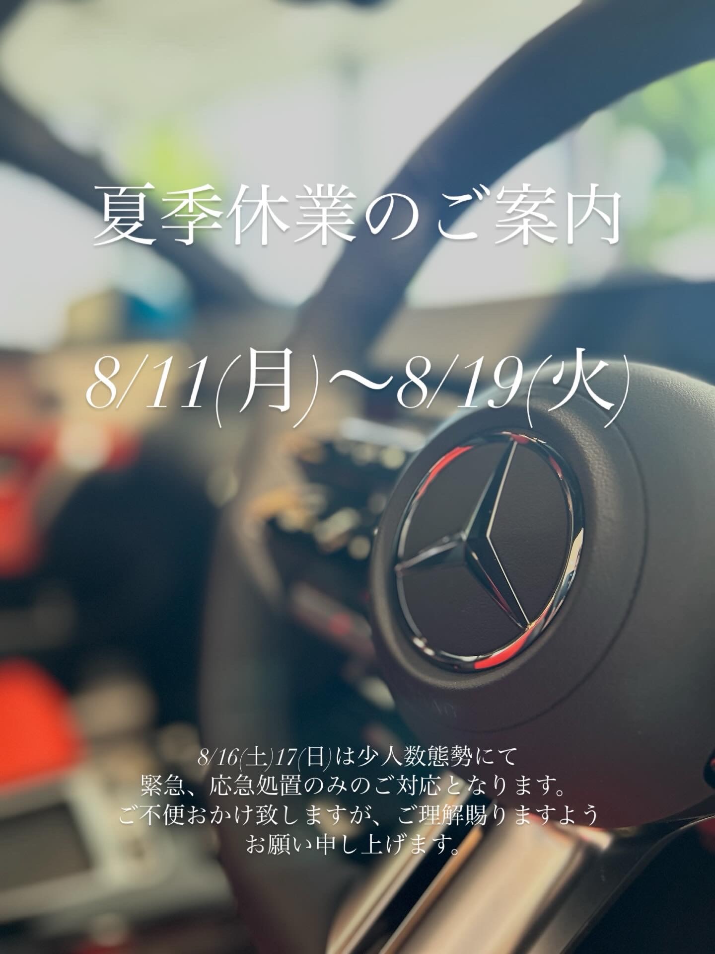 お知らせ | メルセデス・ベンツ長崎 | 株式会社ヤナセ