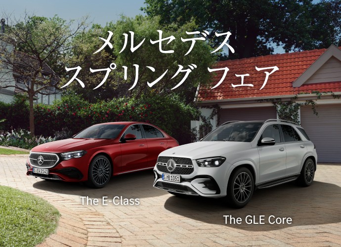 お知らせ | メルセデス・ベンツ長崎 | 株式会社ヤナセ