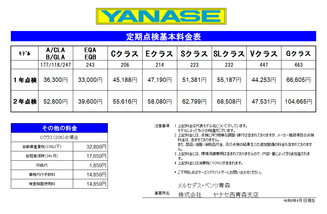 お知らせ | メルセデス・ベンツ青森 | 株式会社ヤナセ