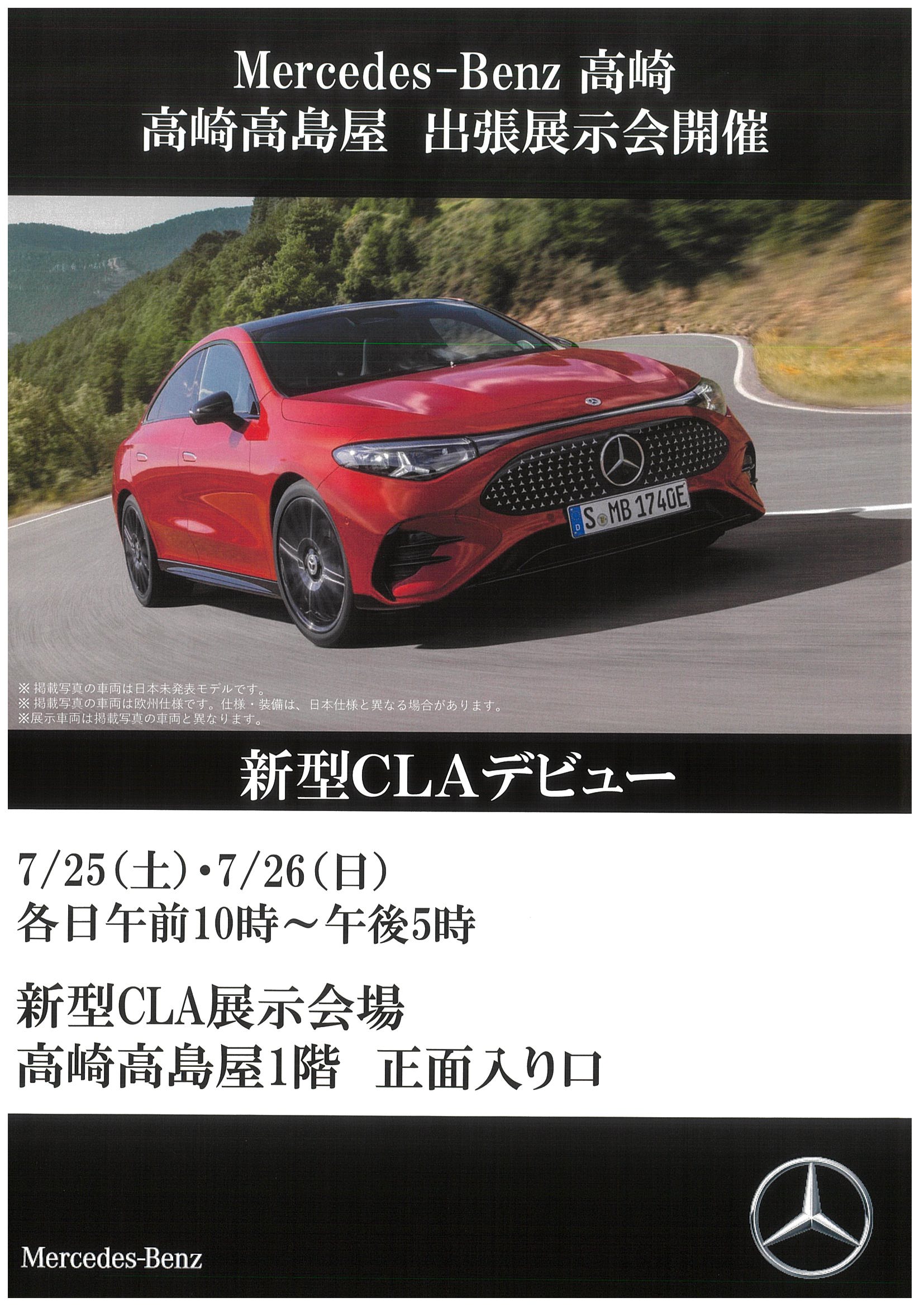 お知らせ | メルセデス・ベンツ高崎 | 株式会社ヤナセ