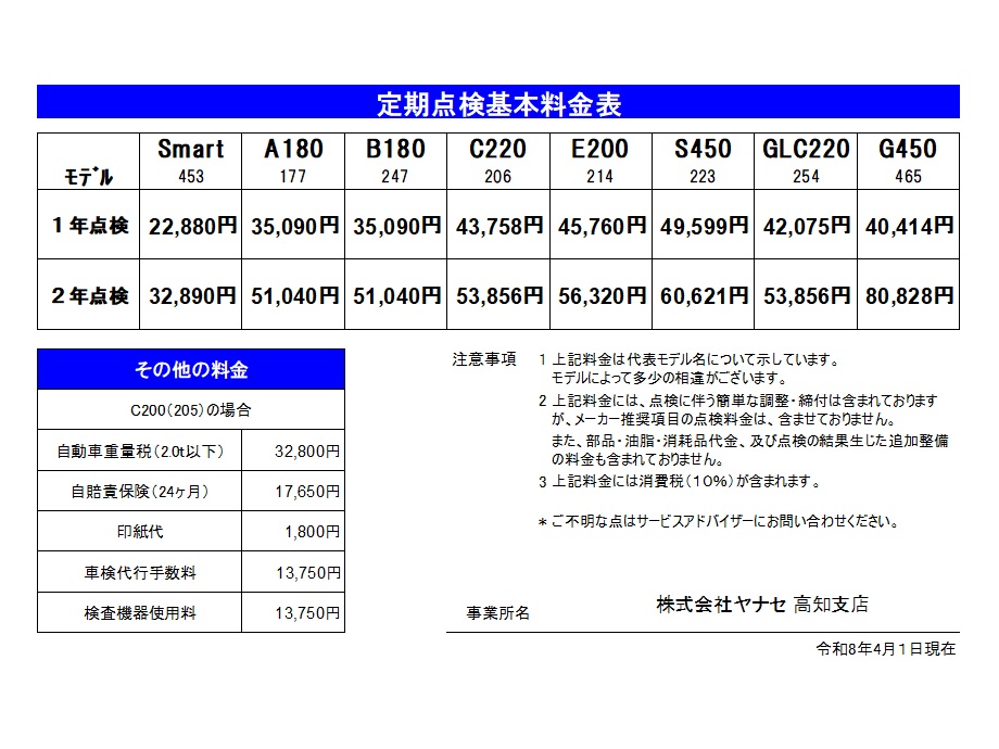 お知らせ | メルセデス・ベンツ高知 | 株式会社ヤナセ