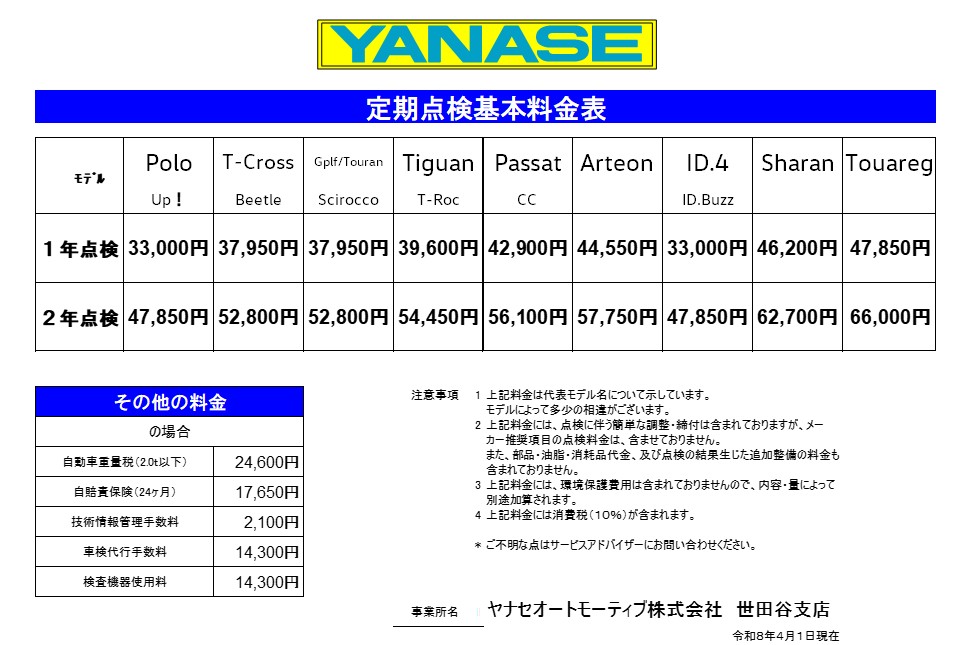 お知らせ | フォルクスワーゲン東京世田谷 | 株式会社ヤナセ