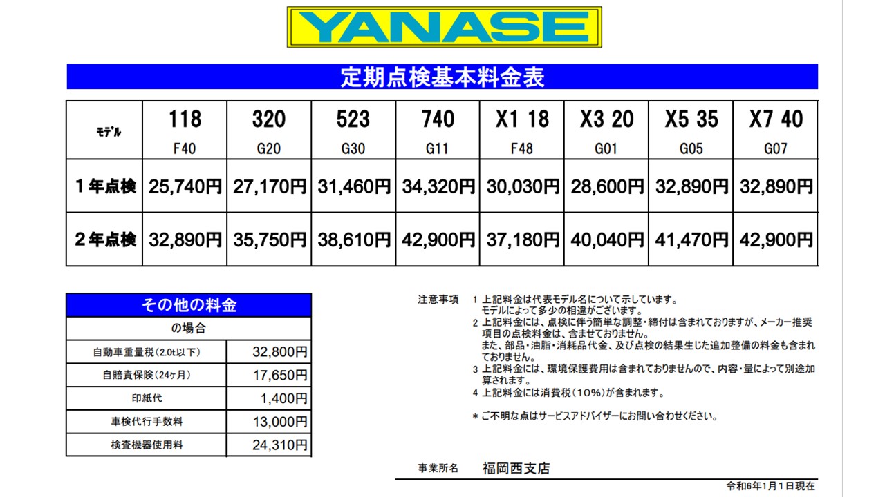 【Yamashina 】送料 お知らせ | Yanase BMW 福岡西 | 株式会社ヤナセ
