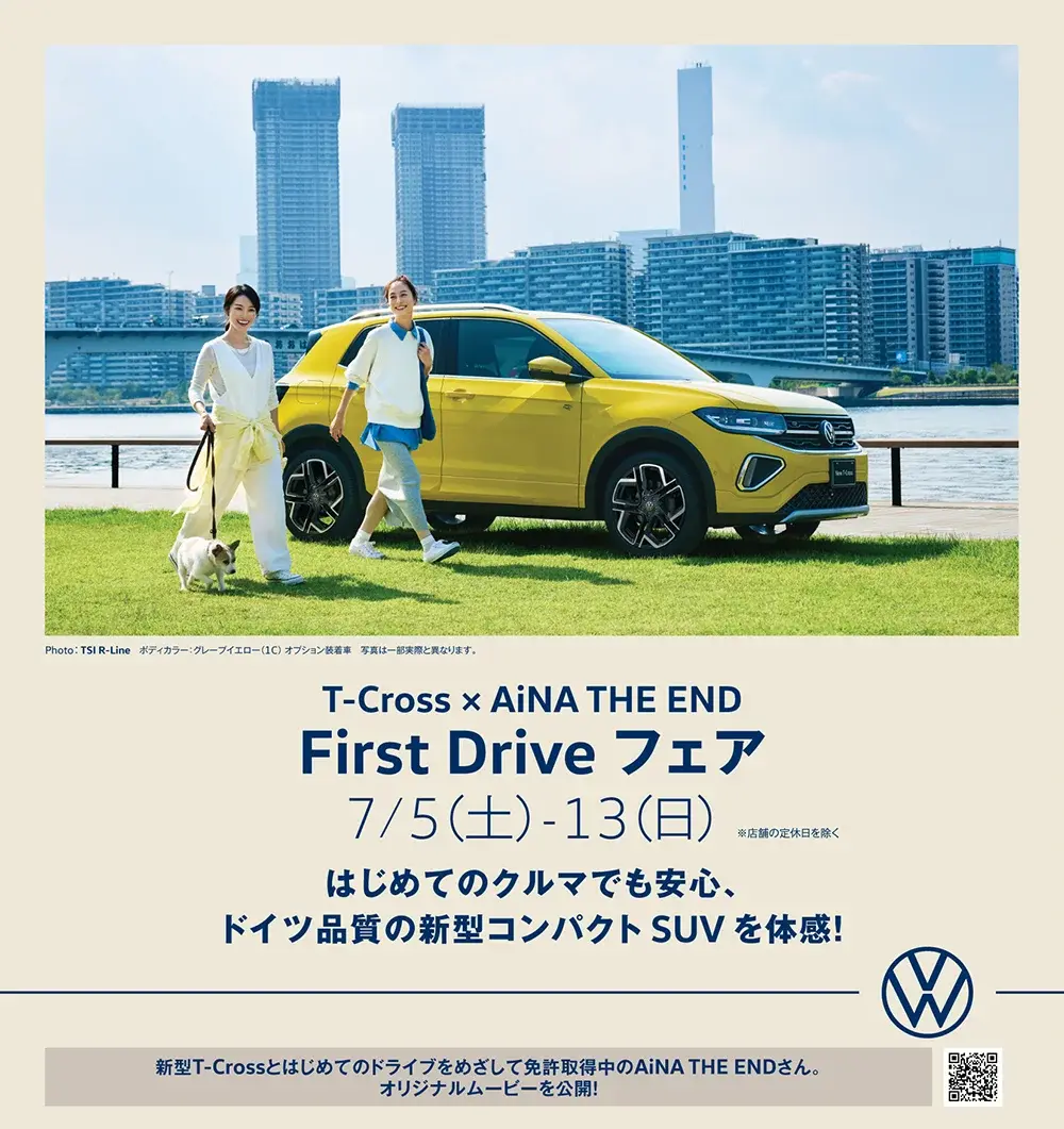 T-Cross × AiNA THE END First Drive フェア 7/5（土）-13（日）※店舗の定休日を除く はじめてのクルマでも安心、ドイツ品質の新型コンパクトSUVを体感！ 新型T-Crossとはじめてのドライブをめざして免許取得中のAiNA THE ENDさん。オリジナルムービーを公開！ Photo：TSI R-Line　ボディカラー：グレープイエロー（1C） オプション装着車　写真は一部実際と異なります。