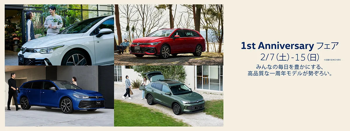 1st Anniversary フェア 2/7（土）～15（日）※店舗の定休日を除く みんなの毎日を豊かにする、高品質な一周年モデルが勢ぞろい。