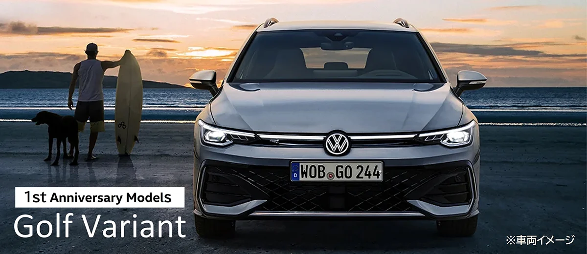 1st Anniversary Models Golf Variant ※車両イメージ