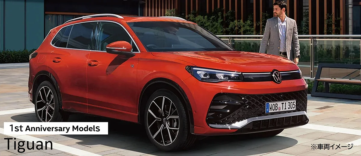 1st Anniversary Models Tiguan ※車両イメージ