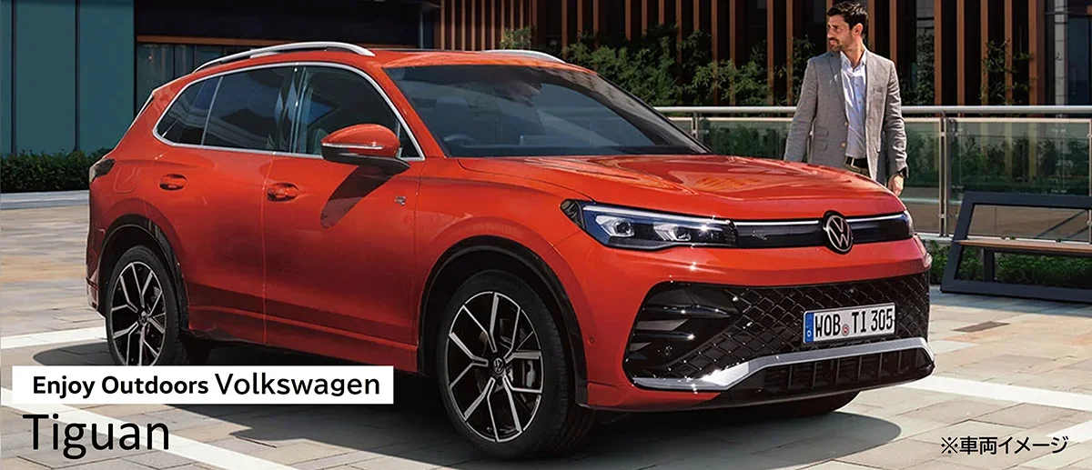 Enjoy Outdoors  Volkswagen Tiguan ※車両イメージ