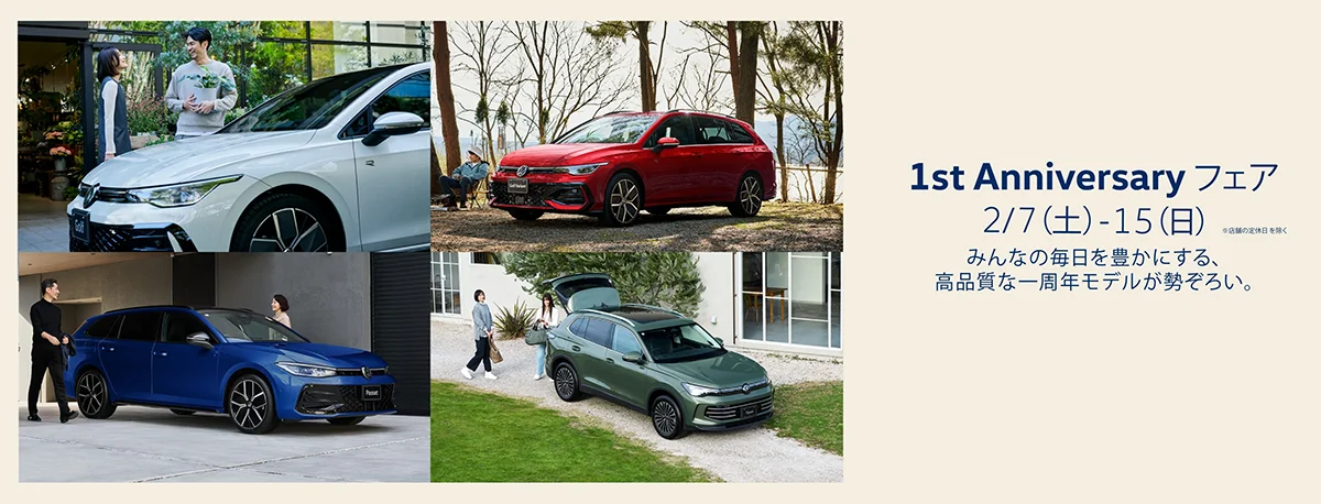 1st Anniversary フェア 2/7（土）～15（日）※店舗の定休日を除く みんなの毎日を豊かにする、高品質な一周年モデルが勢ぞろい。
