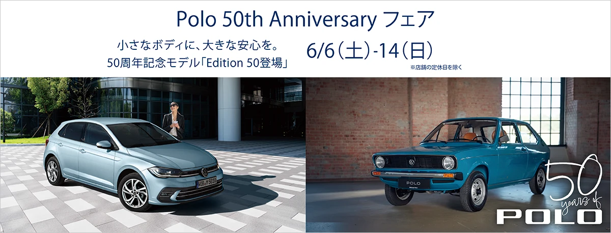 梁瀬フォルクスワーゲン Volkswagen | 株式会社ヤナセ