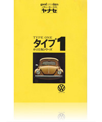 TYPE ONE タイプ１ かぶと虫シリーズの表紙画像