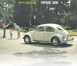 ダイナミックなカブト虫 VW1300/1500の表紙画像