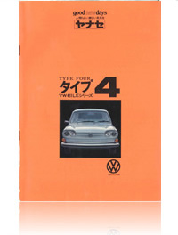 TYPE ONE タイプ4 VW411LEシリーズの表紙画像