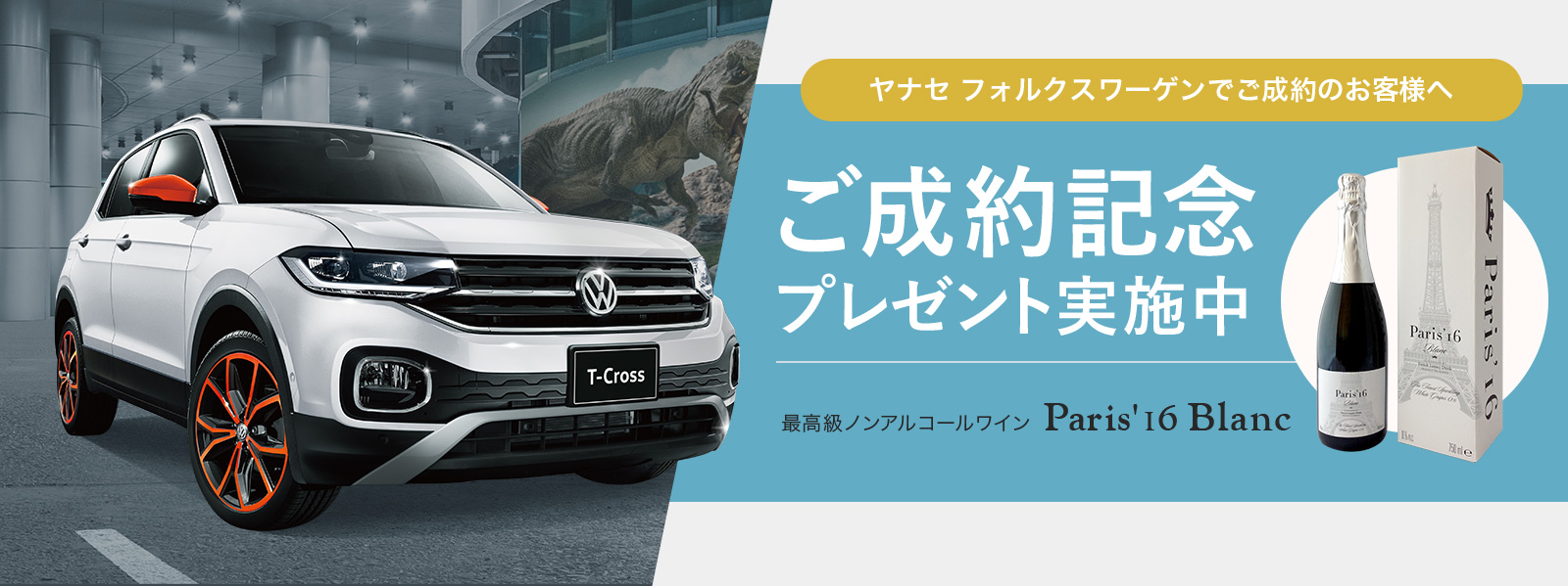 フォルクスワーゲン Volkswagen ヤナセ