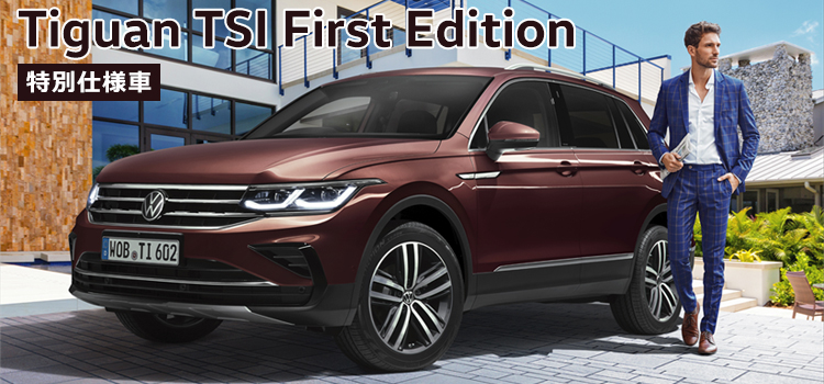 Tiguan TSI First Edition